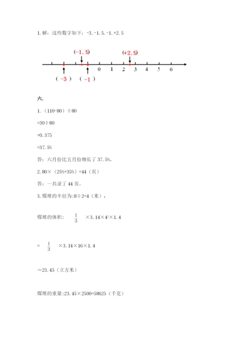 人教版数学六年级下册试题期末模拟检测卷精品【夺冠系列】.docx