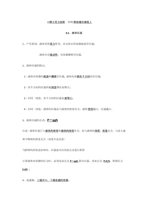 2023年新人教版物理八年级下册知识点总结.docx