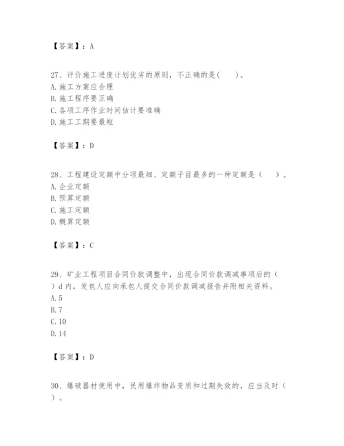 2024年一级建造师之一建矿业工程实务题库【全国通用】.docx