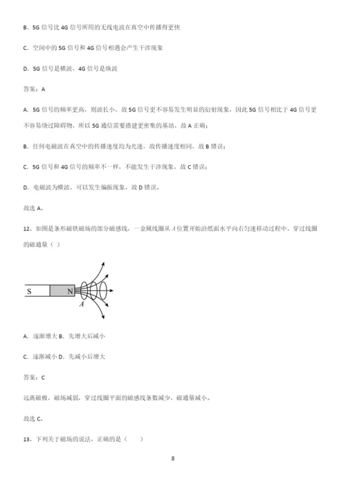 2023人教版带答案高中物理必修三第十三章电磁感应与电磁波初步微公式版重点易错题.docx