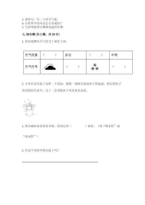 教科版三年级上册科学期末测试卷【研优卷】.docx