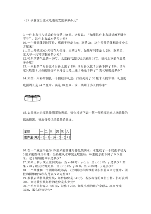 小升初数学应用题50道附参考答案【考试直接用】.docx