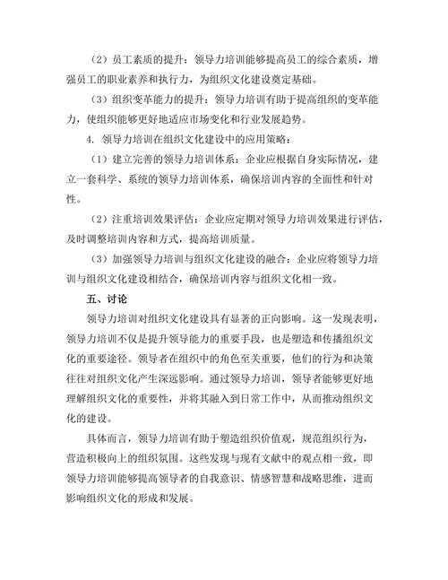 领导力培训对组织文化建设的作用