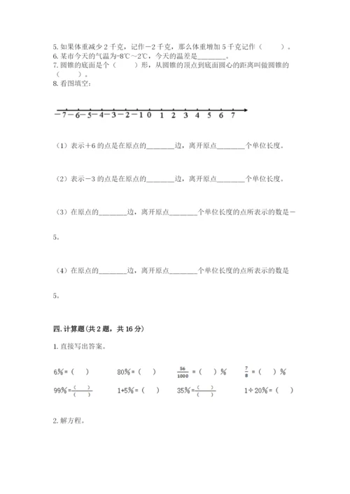 北师大版六年级下册数学 期末检测卷【真题汇编】.docx