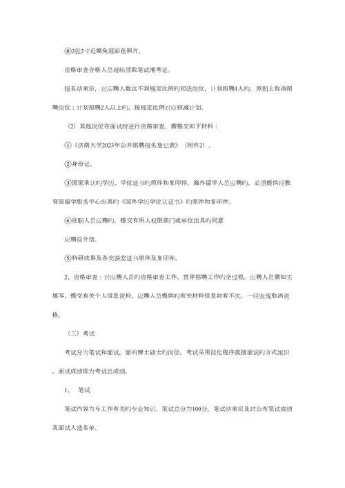 2023年11月重要事业单位招聘信息汇总.docx