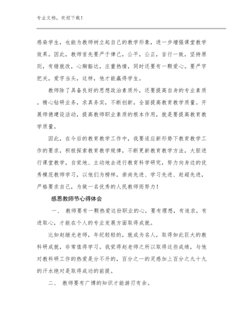 2023年感恩教师节心得体会范文18篇合辑.docx