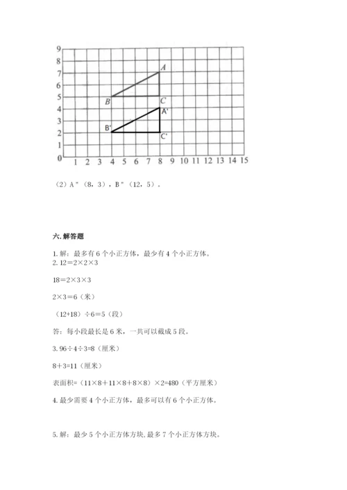 人教版五年级下册数学期末测试卷（典优）word版.docx