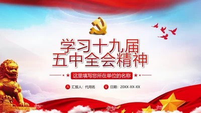 全面建设社会主义现代化国家党课