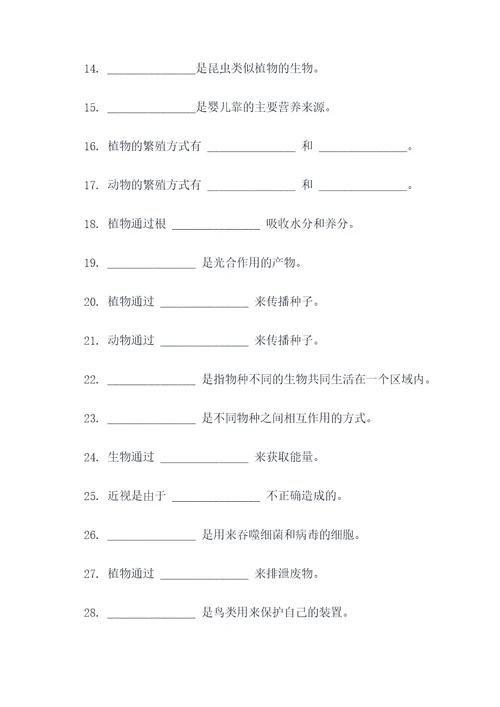 生物题初一下册填空题