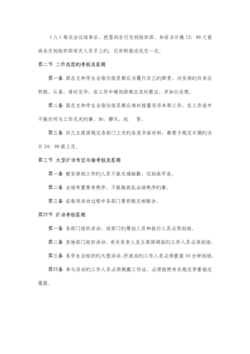 公共管理学系团总支与学生会部门考核制度.docx