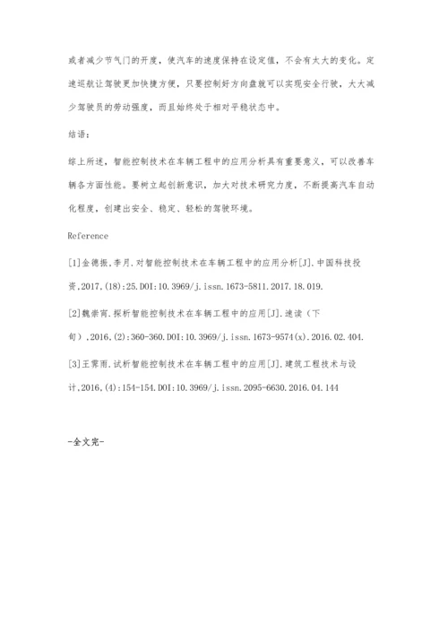 智能控制技术在车辆工程中的应用分析.docx