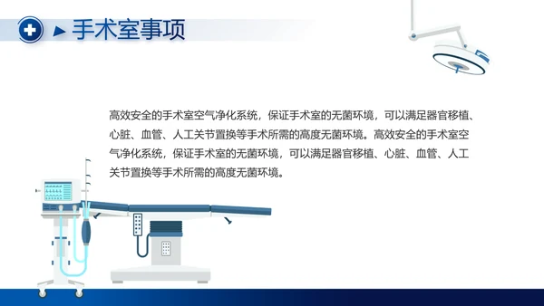 医院医疗科技信息化建设年年终总结PPT