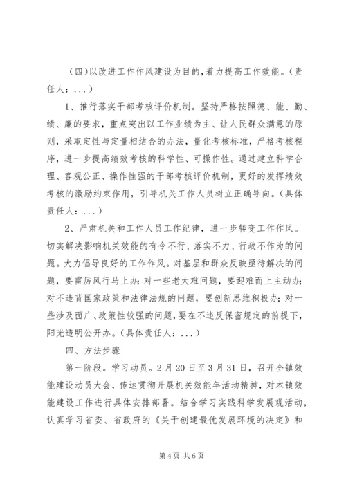 乡镇机关效能建设实施方案.docx
