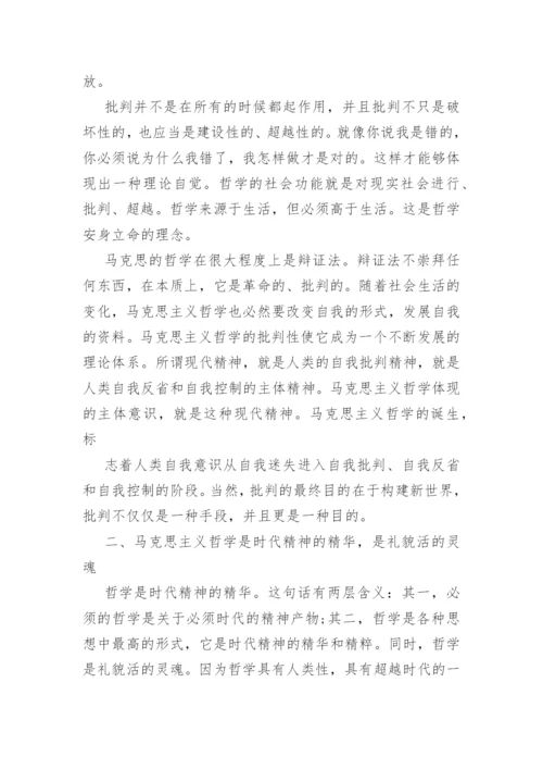 马克思主义论文(精选8篇).docx