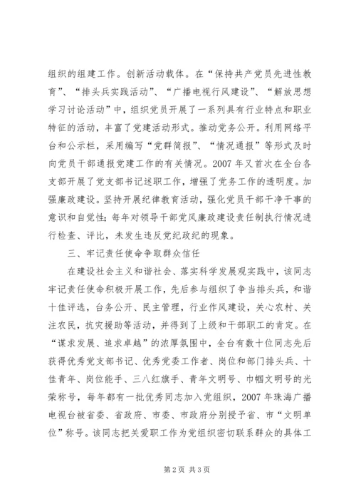 牢记责任使命开展媒体党建 (2).docx