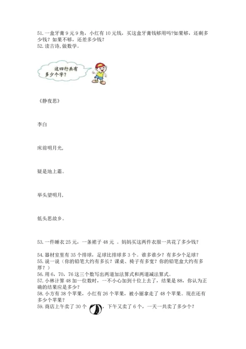 小学二年级上册数学应用题100道（基础题）.docx