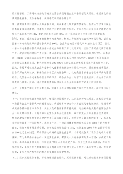 中国新企业年金替代率测算及其敏感性分析-期限结构.docx