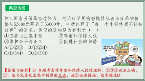 《讲·记·练高效复习》 第三单元 人民当家作主 八年级道德与法治下册 课件(共33张PPT)