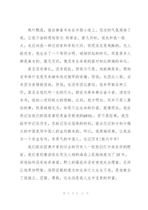 我与经典有约演讲稿800字以上5篇.docx