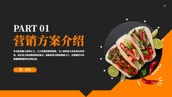 美食快餐营销策划方案汇报通用PPT模板