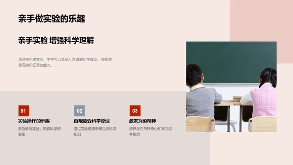 科学实验之旅