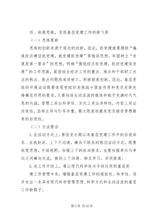 新时期加强企业党建工作的几点思考 (2).docx