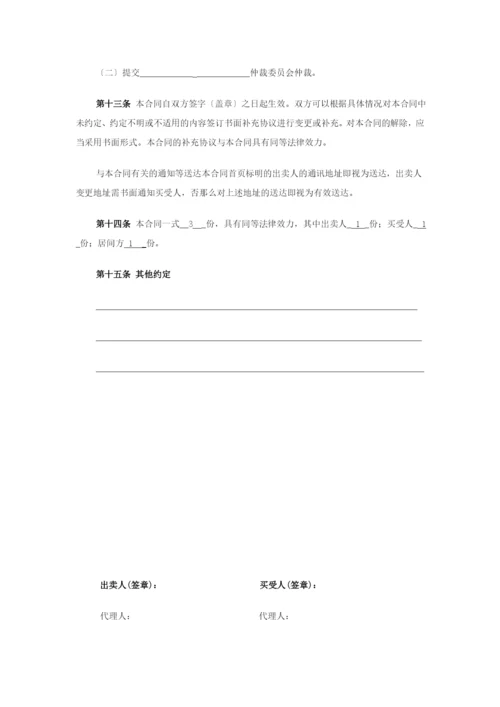 北京市存量房屋买卖合同(经纪成交版).docx