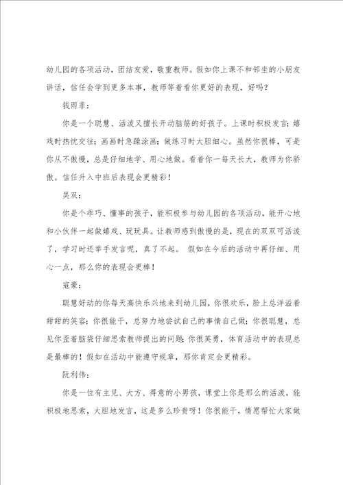 小班下学期的评语