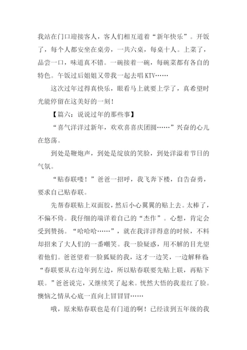 春节那些事作文500五年级.docx