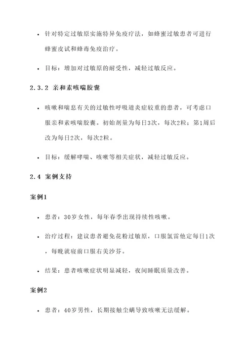 过敏性咳嗽的阶梯治疗方案