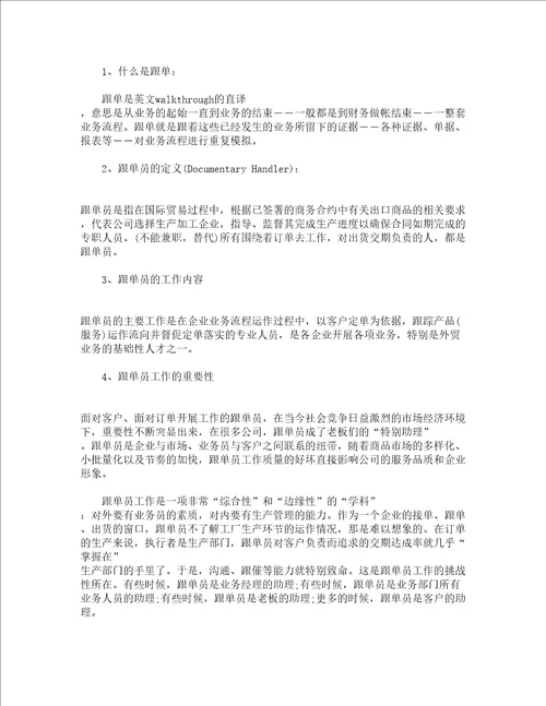 精选跟单员年终个人工作总结通用20篇