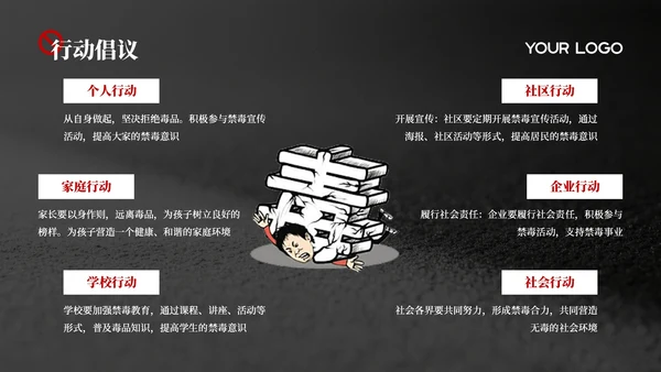 黑红色禁毒教育课件PPT模板