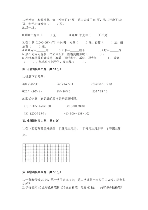 小学四年级下册数学期末测试卷附参考答案【巩固】.docx