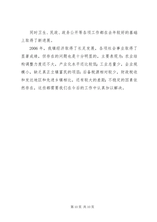 乡镇的年终总结范文.docx