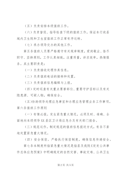 龙泉镇卫生院卫生应急值守工作制度.docx