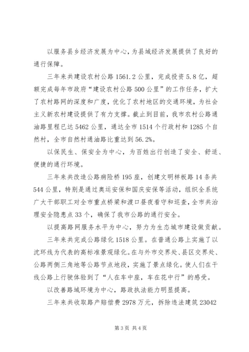 市公路管理处处长优秀党员事迹材料.docx