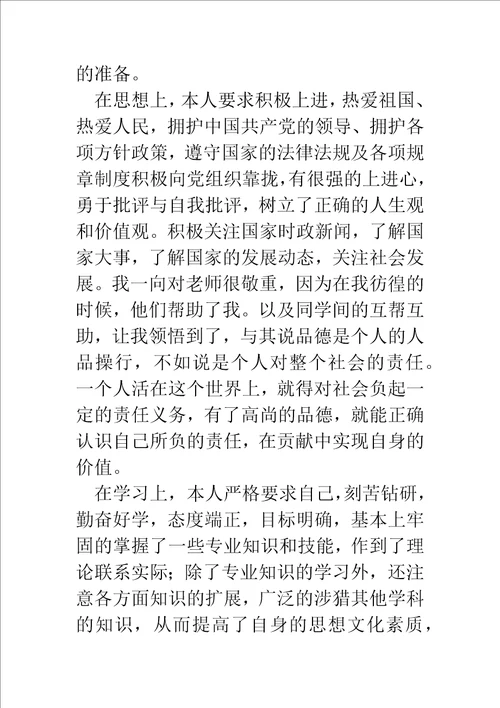 物流毕业生的学习自我鉴定