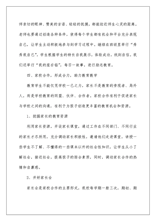 初三开学教师会校长讲话稿