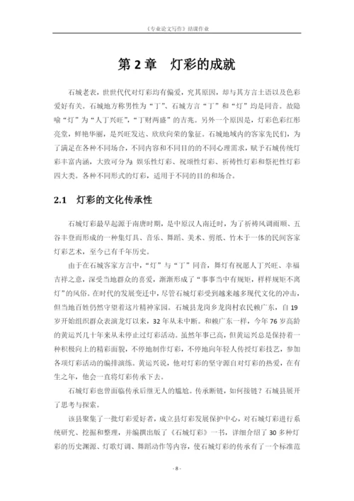 石城灯彩的传承与发展研究论文.docx