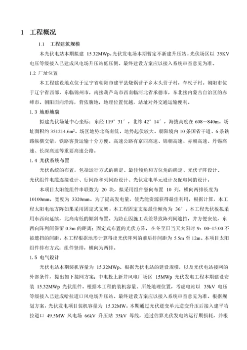 光伏电站工程施工组织总设计方案.docx