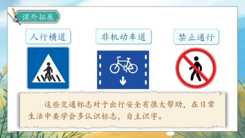 【核心素养】部编版语文三年级下册-语文园地三（课件）