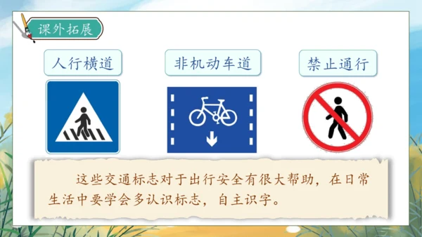 【核心素养】部编版语文三年级下册-语文园地三（课件）