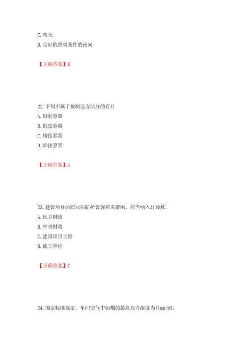 2022年陕西省建筑施工企业安管人员主要负责人、项目负责人和专职安全生产管理人员考试题库模拟训练卷含答案第59卷