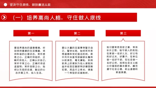 全面从严治党做清正廉洁党员干部党课PPT模板