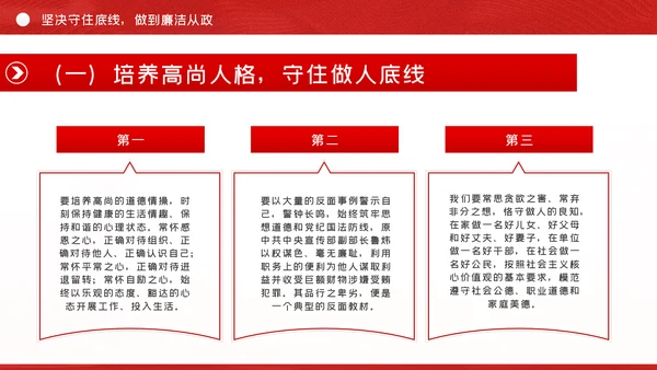 全面从严治党做清正廉洁党员干部党课PPT模板