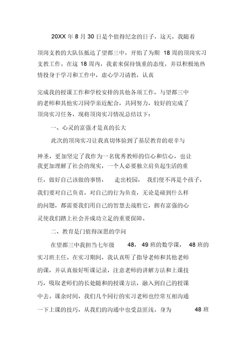 教师顶岗实习工作计划三篇