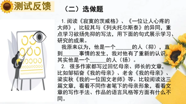 【教学评一体化】第二单元 整体教学课件-【大单元教学】统编语文八年级上册名师备课系列