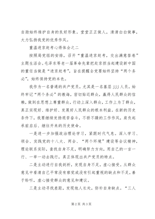 时代仍在前进赶考未有穷期——重温进京赶考心得体会 (3).docx