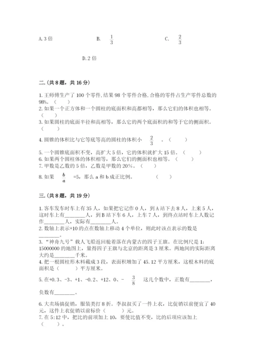 洛阳市小学数学小升初试卷带答案（b卷）.docx