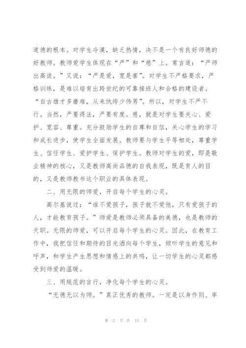 教师学习个人心得体会范文全新5篇2022.docx